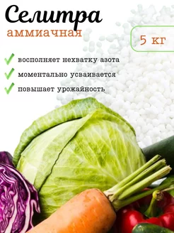 Аммиачная селитра удобрение 5кг Удобряныч 225937588 купить за 325 ₽ в интернет-магазине Wildberries