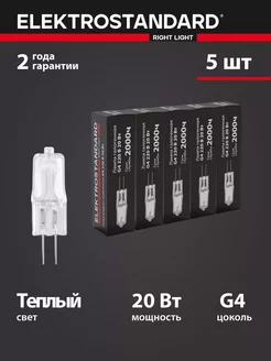 Галогенная лампа 20W G4 BХ101 набор 5 шт