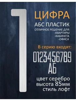 Цифры номер на входную дверь квартиры самоклеящиеся E8 store 225938000 купить за 148 ₽ в интернет-магазине Wildberries