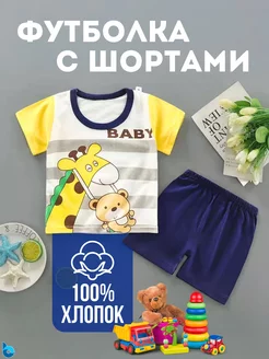 Футболка с шортами