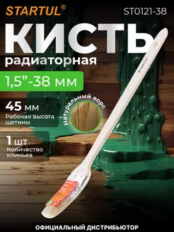 Кисть малярная плоская для краски радиаторная 38мм