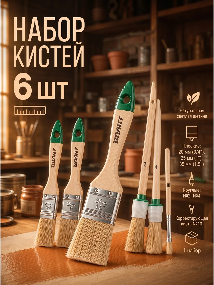 Кисти малярные для краски набор 6 шт