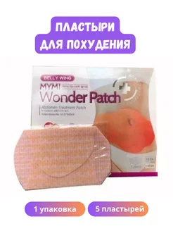 Пластырь для похудения на живот эффективный EasyBrand 225938564 купить за 261 ₽ в интернет-магазине Wildberries