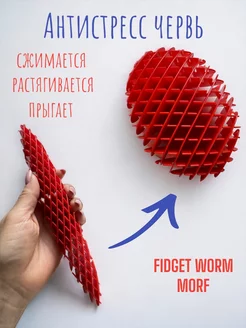 Игрушка антистресс червь, Fidget Worm