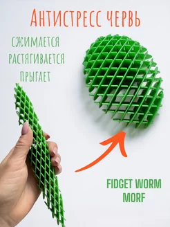 Игрушка антистресс червь, Fidget Worm