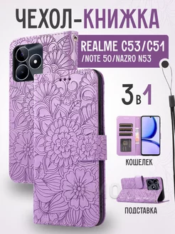 Чехол книжка на Realme C53 C51 Note 50 Narzo N53