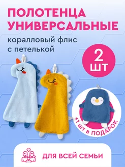 Полотенце кухонное, детское в виде мультяшных животных 3 шт Neat&Soft 225941562 купить за 396 ₽ в интернет-магазине Wildberries