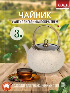 Чайник антипригарный с крышкой 3 л для индукционной плиты