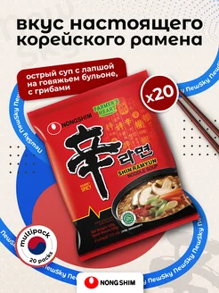 Лапша быстрого приготовления Шин Рамен 20 шт Nongshim 225942350 купить за 1 896 ₽ в интернет‑магазине Wildberries