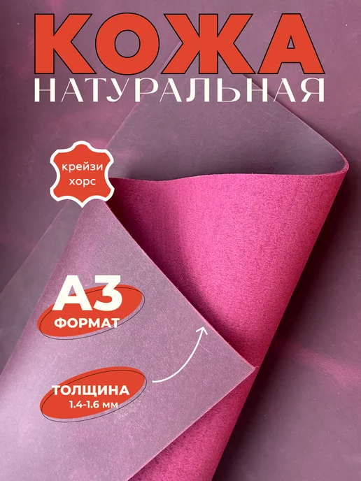 Crazy Leather Натуральная кожа для рукоделия и творчества Крейзи хорс, вариант