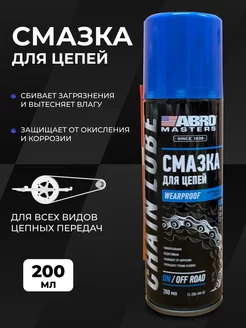 Смазка цепи MOTO (200ml) Внедорожная ABRO 225942613 купить за 365 ₽ в интернет‑магазине Wildberries