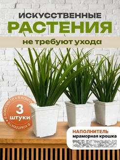 Искусственные растения для интерьера в горшке