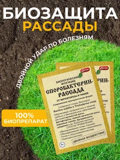 Средство от болезней рассады Споробактерин для рассады Ортон 225943090 купить за 141 ₽ в интернет-магазине Wildberries