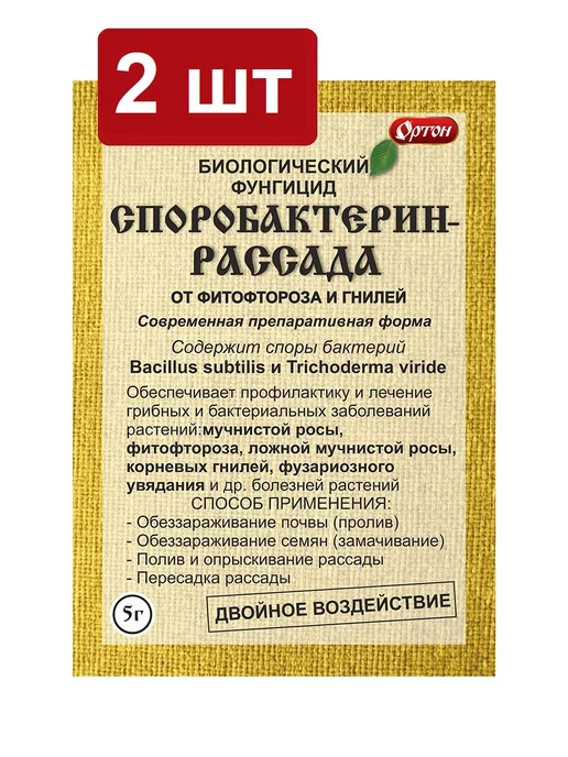 Споробактерин для рассады Ортон Споробактерин рассада 5г 2 шт