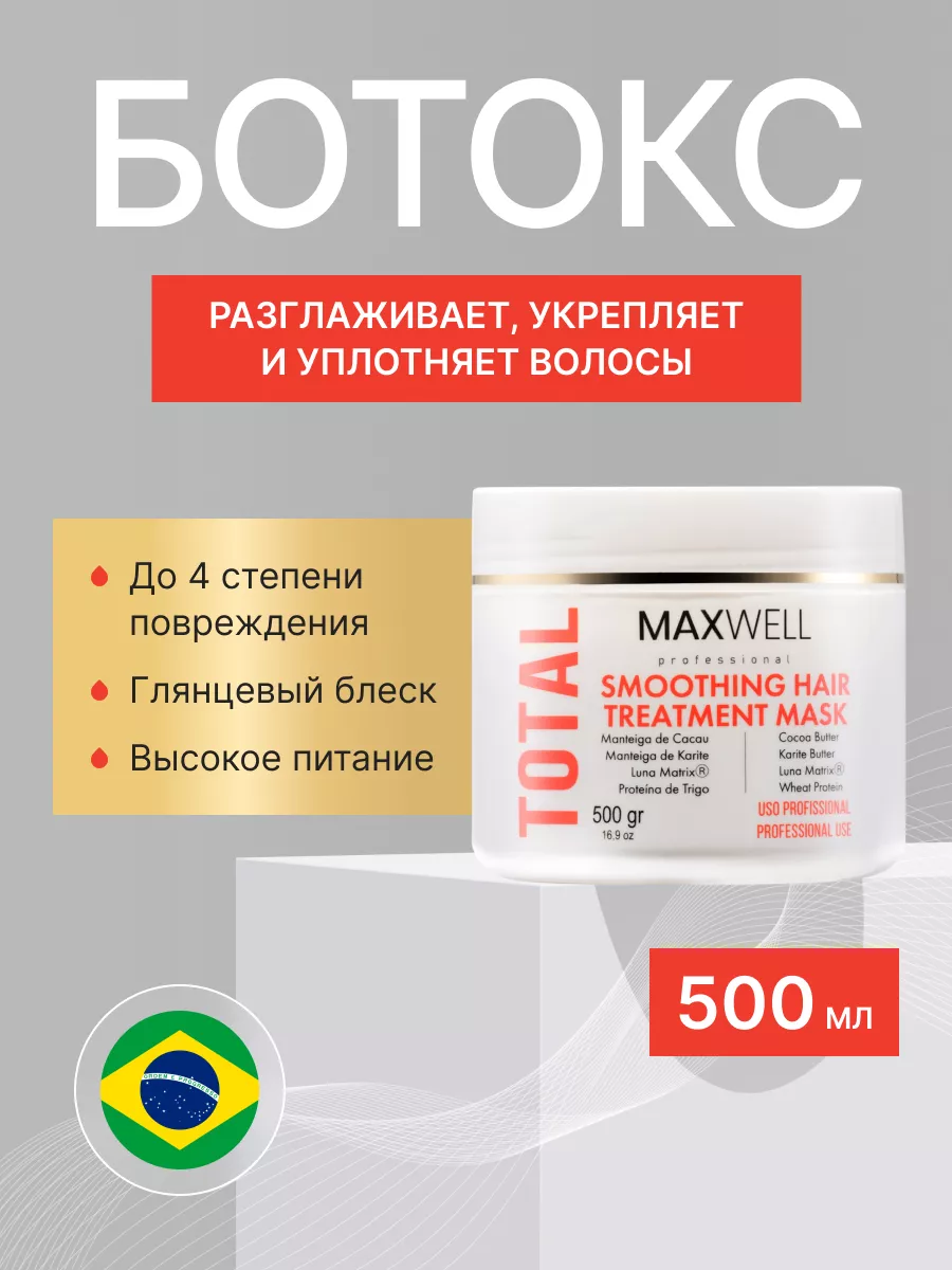 Ботокс для волос Total Botox 500...