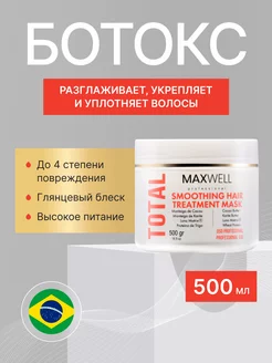 Ботокс для волос Total Botox 500 гр