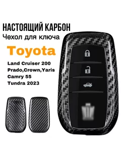 Чехол для ключа Toyota Land Cruiser 200, Prado, Camry 55