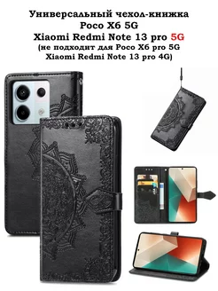 Чехол-книжка для Xiaomi POCO X6 5G Поко Х6 5Г