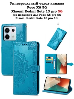 Чехол-книжка для Xiaomi POCO X6 5G Поко Х6 5Г KiRu 225943508 купить за 263 ₽ в интернет-магазине Wildberries