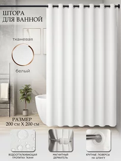 Тканевая штора для ванной 200х200 водонепроницаемая LY design 225945164 купить за 1 458 ₽ в интернет-магазине Wildberries