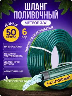 Шланг поливочный 3 4 19 мм 50 м резиновый для сада ForPlast 225946125 купить за 3 487 ₽ в интернет-магазине Wildberries