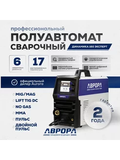 Аврора Динамика 160 "ЭКСПЕРТ" AuroraPro 225946576 купить за 47 560 ₽ в интернет-магазине Wildberries