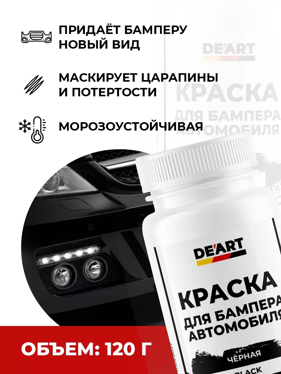 Краска для бампера автомобиля фото 2