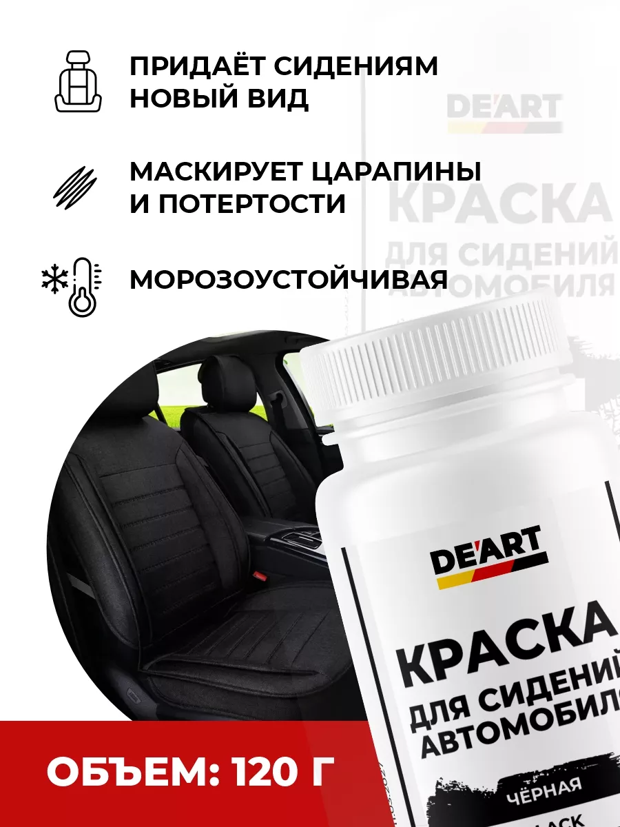 Краска для сидений автомобиля фото 2