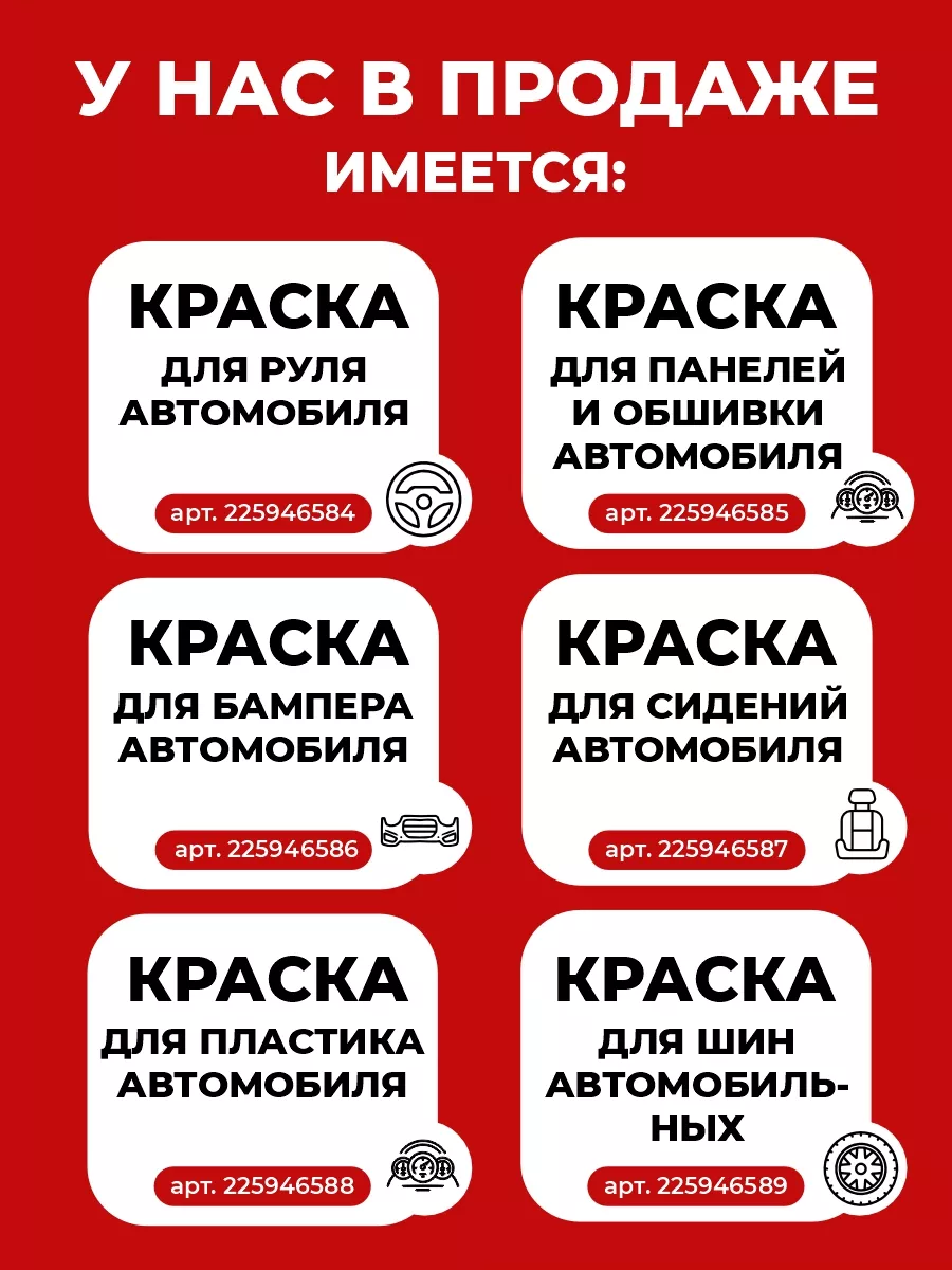 Краска для сидений автомобиля фото 5