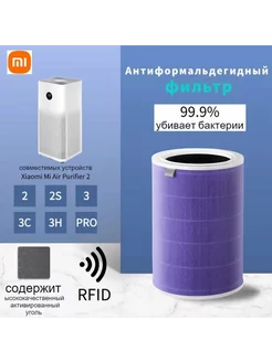 Фильтр очистителя воздуха, совместимый с Xiaomi 2 2S 3 3C 225946991 купить за 2 480 ₽ в интернет-магазине Wildberries