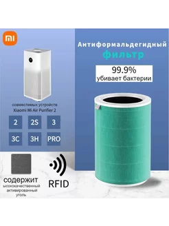 Фильтр очистителя воздуха совместимый с Xiaomi 2 2S 3 3C 225946992 купить за 2 480 ₽ в интернет-магазине Wildberries