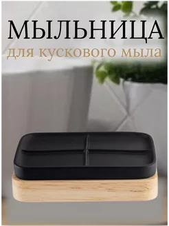 Мыльница под мыло Диол. 225947273 купить за 443 ₽ в интернет-магазине Wildberries