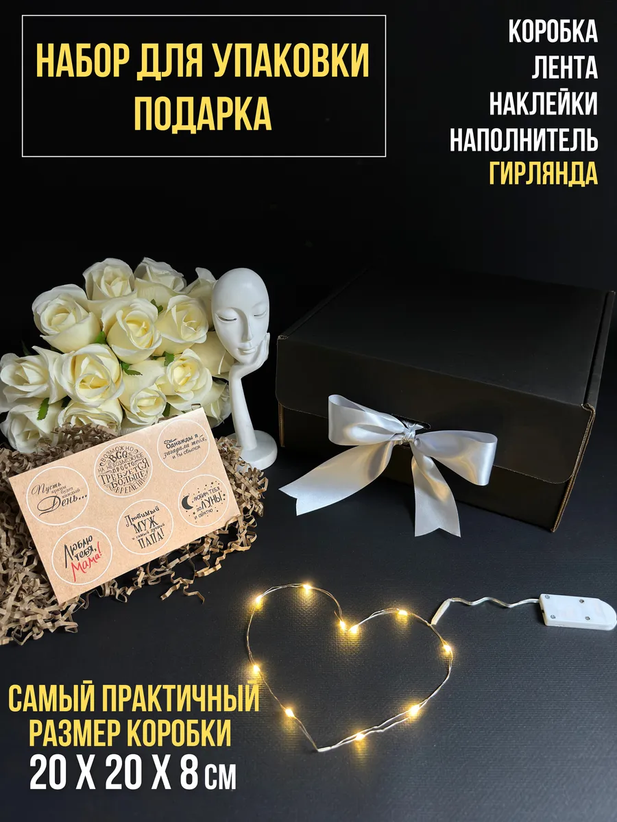 Подарочная коробка