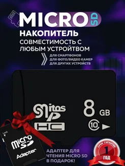 Карта памяти 8 гб micro sd флешка