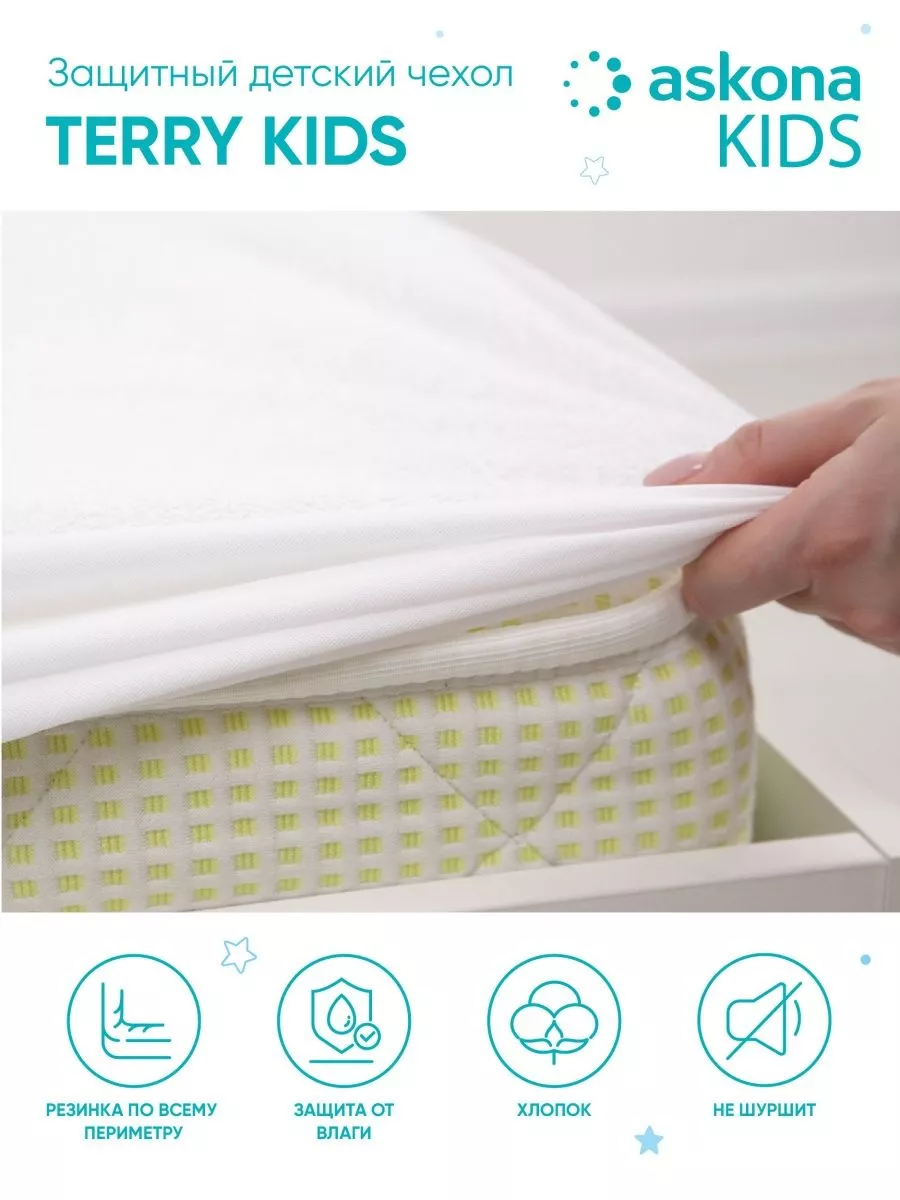 Аскона Чехол на матрас Kids Terry 70х140х18
