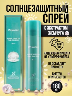 Солнцезащитный 50 spf для лица и тела с жемчугом