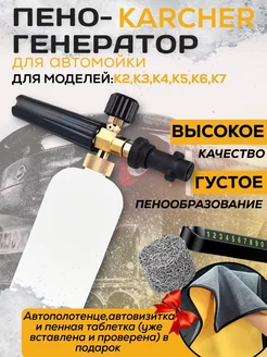 Пеногенератор для мойки Karcher К2-К7