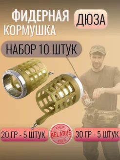 Кормушка для рыбалки фидерная 10 шт (20 30 гр) Westman 225952428 купить за 444 ₽ в интернет-магазине Wildberries