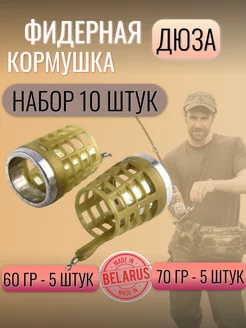 Кормушка для рыбалки фидерная 10 шт (60 70 гр) Westman 225952432 купить за 461 ₽ в интернет-магазине Wildberries