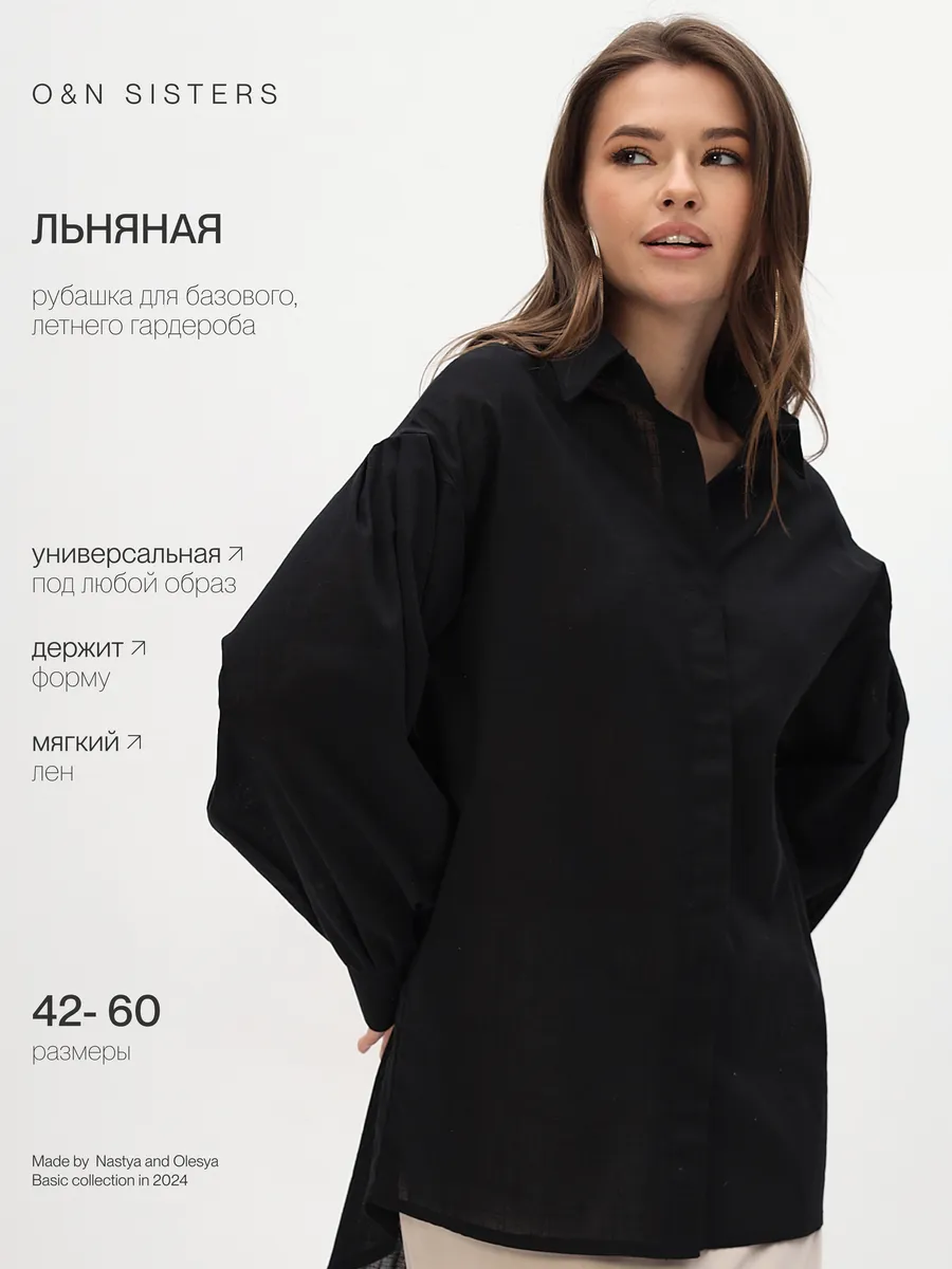 Льняная рубашка оверсайз