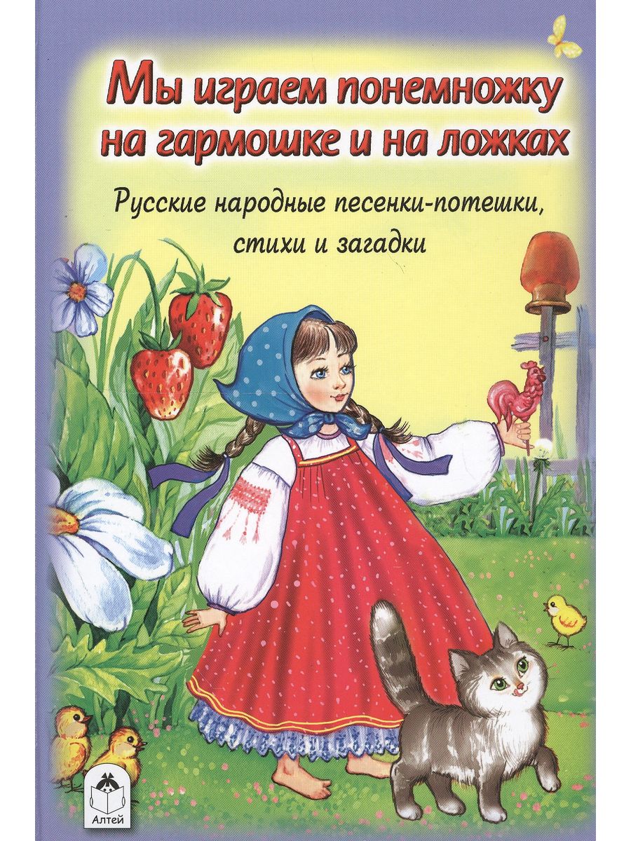 Маленькие народные песенки