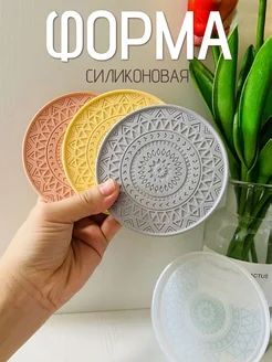 Молд силиконовый Подстаканник DECORICA 225958715 купить за 248 ₽ в интернет-магазине Wildberries