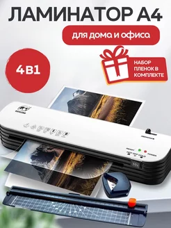 Ламинатор для бумаги А4 с резаков и углорезом osmile 225958955 купить за 2 078 ₽ в интернет-магазине Wildberries