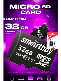 Карта памяти 32 GB Флешка microSD 32 Гб SDHC с адаптером