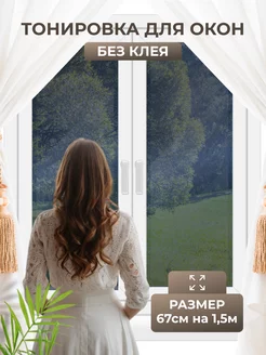 Пленка на окно тонирующая ROOM Decor 225959317 купить за 420 ₽ в интернет-магазине Wildberries