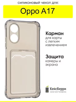 Чехол для Oppo A17, серия Card Case