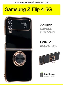 Чехол для Samsung Galaxy Z Flip 4 5G, серия Ring case