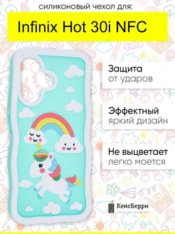 Чехол для Hot 30i NFC, серия Rainbow