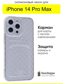 Чехол для iPhone 14 Pro Max, серия Card Case