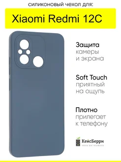 Чехол для Xiaomi Redmi 12C, серия Soft